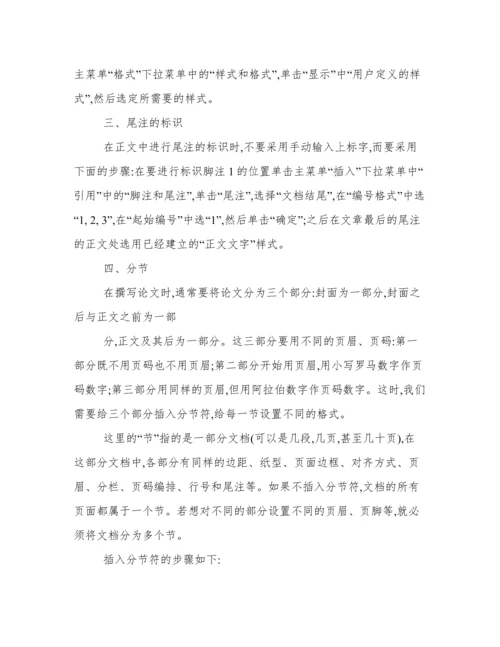 论文写作格式.docx
