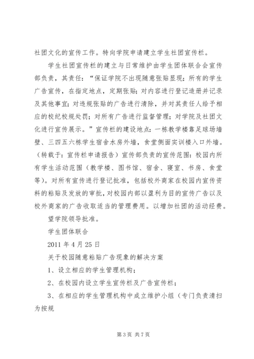 关于制作宣传栏等物品的申请 (2).docx