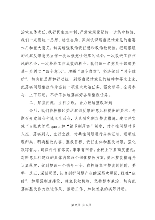 在巡察工作情况反馈会上的整改表态发言（共2篇）.docx