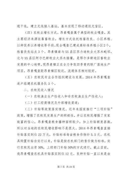 第一篇：镇党委书记关于建设社会主义新农村、新牧区调研报告.docx