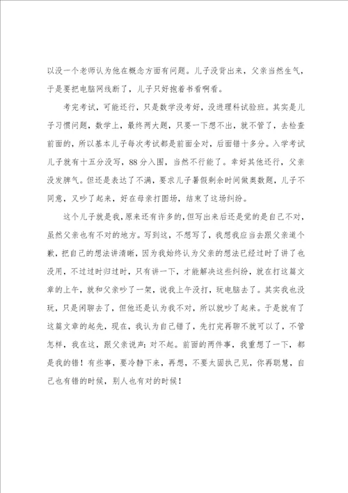 父与子作文1010字