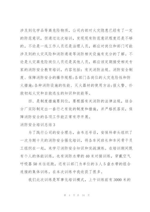 消防安全培训总结(15篇).docx