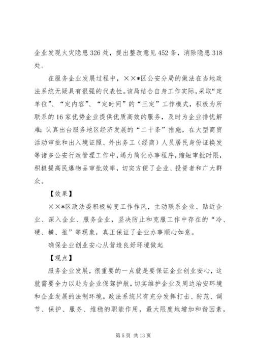 企业发展新模式经验做法.docx