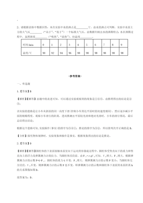 滚动提升练习四川峨眉第二中学物理八年级下册期末考试同步训练试题（解析版）.docx