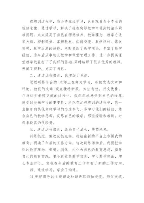 奥鹏研修总结.docx