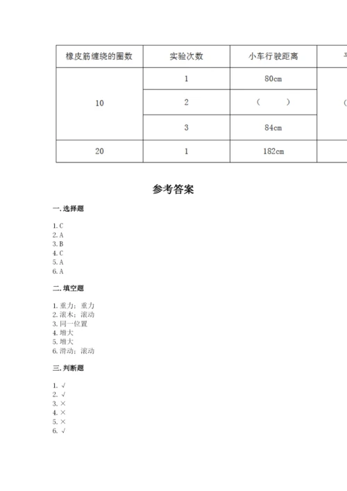 教科版科学四年级上册第三单元《运动和力》测试卷及答案（最新）.docx