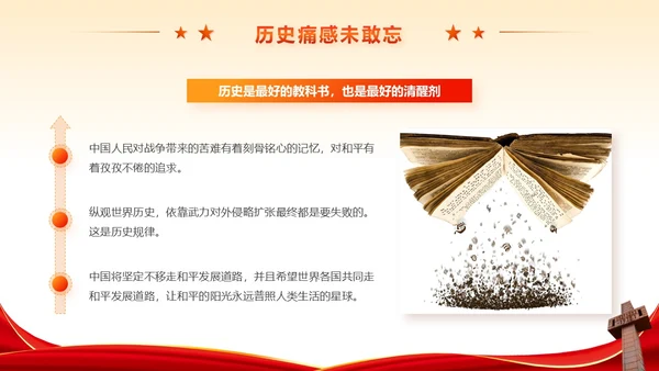 红色党政风不忘历史南京大屠杀党课学习PPT模板国家公祭日