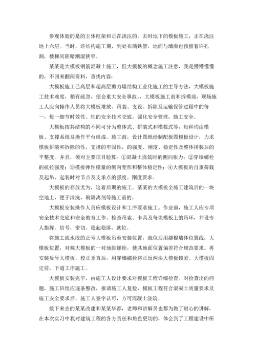 有关施工实习报告集合十篇.docx