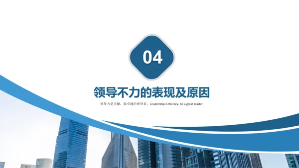 公司团队建设员工领导力管理培训PPT模板