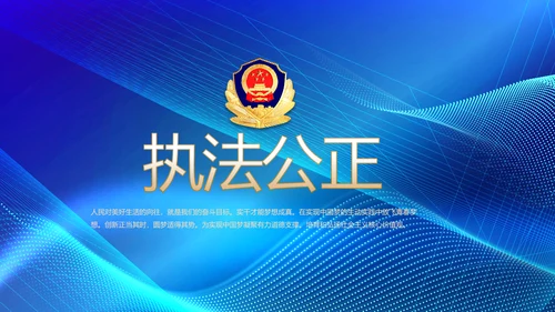 蓝色科技感公安信息化建设动态PPT