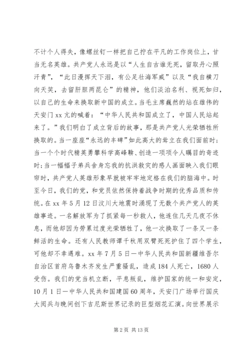 建党90周年征文献给党的一封信.docx