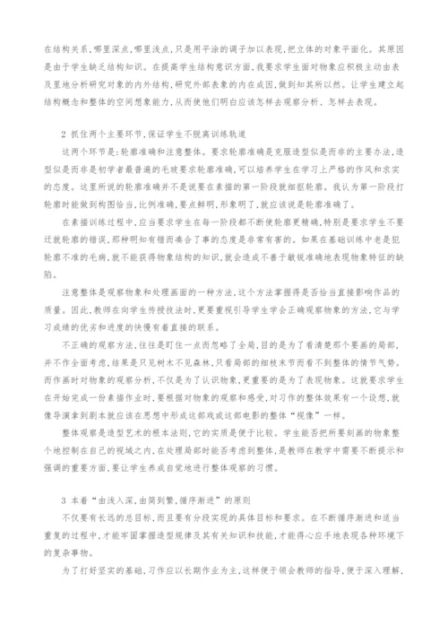 素描教学论文-浅谈素描在教学中的几点认识.docx