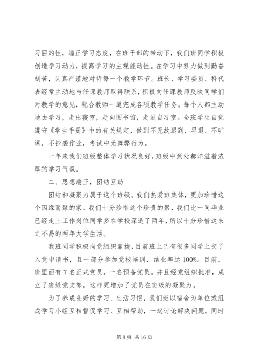 优秀学风班级申请书.docx
