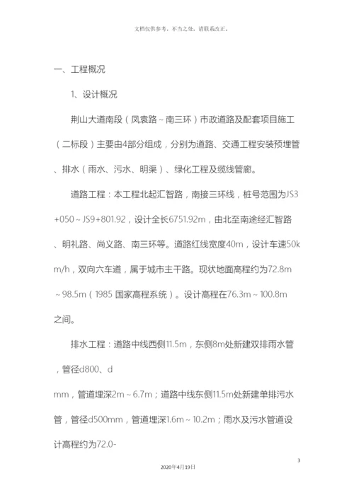 沟槽深基坑专项施工方案.docx