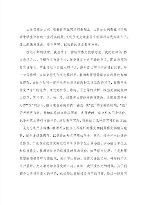 浅析小学生习作中自评自改能力的培养