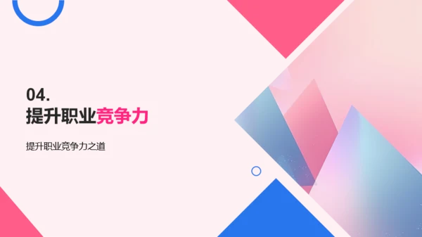 蓝粉简约风大学生职业生涯规划