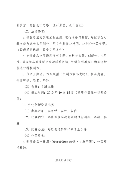 科技创新第二课堂活动计划.docx