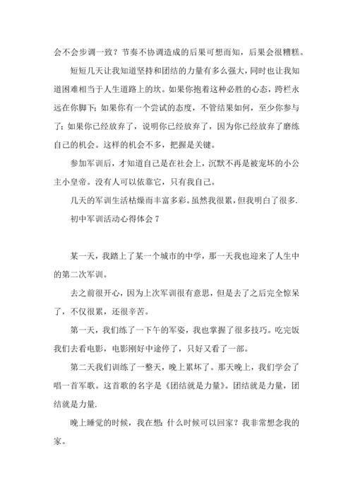 初中军训活动心得体会(集锦11篇).docx