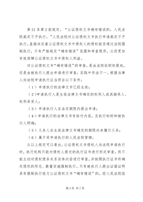 公证债权文书强制执行 (4).docx