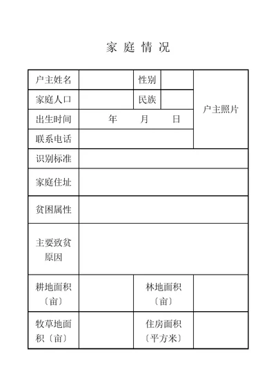 扶贫手册电子版