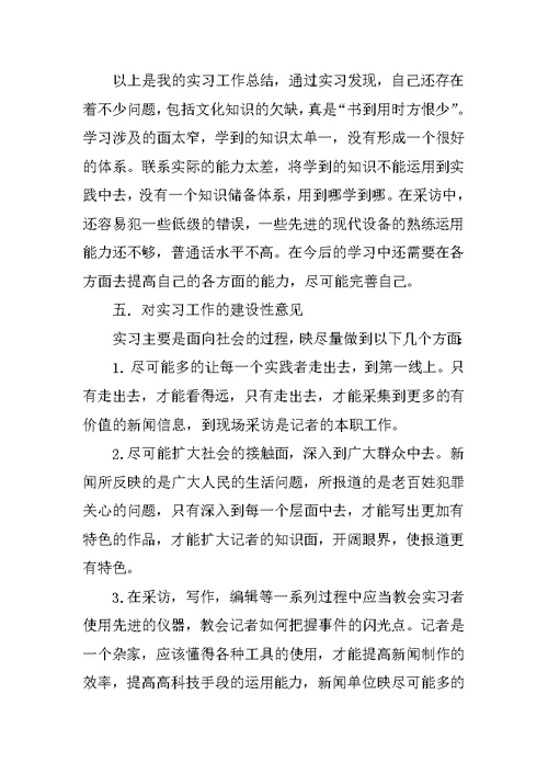 XX年4月大学生毕业实习报告1 1