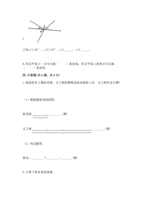 北京版四年级上册数学第四单元 线与角 测试卷及完整答案【必刷】.docx