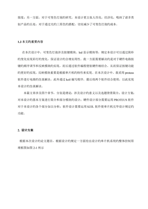 电气关键工程及其自动化优秀毕业设计.docx