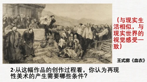 第一单元第一课 源于生活 高于生活 课件（33页） 人教版初中美术七年级下册