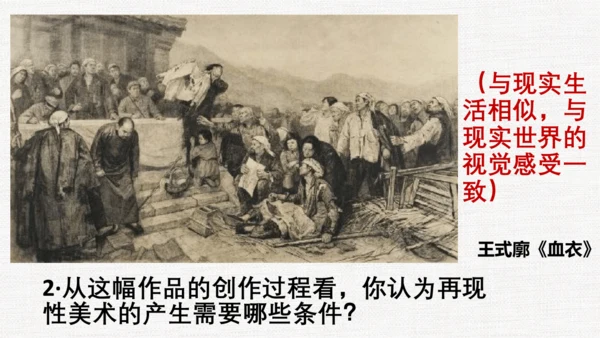 第一单元第一课 源于生活 高于生活 课件（33页） 人教版初中美术七年级下册