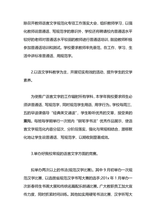 小学语言文字工作计划范文.docx