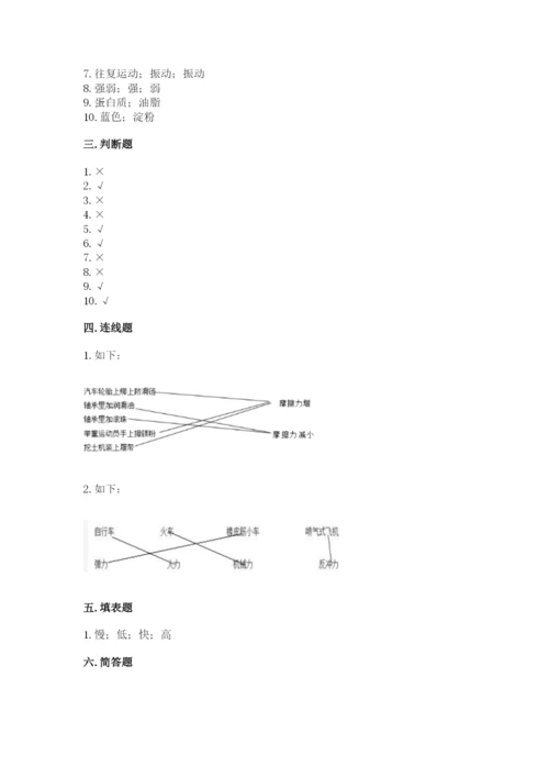 教科版四年级上册科学期末测试卷ab卷.docx