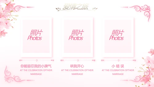 粉色唯美我们的婚礼动态PPT模板