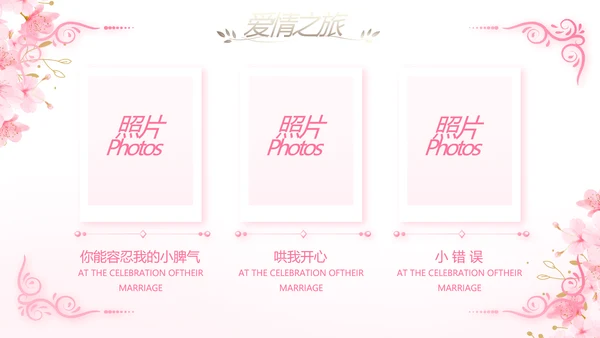 粉色唯美我们的婚礼动态PPT模板