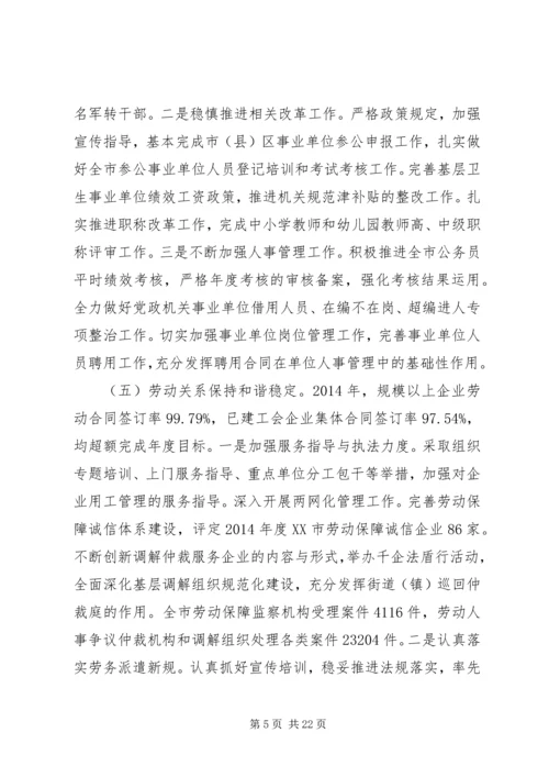 人力资源社会保障局工作总结.docx