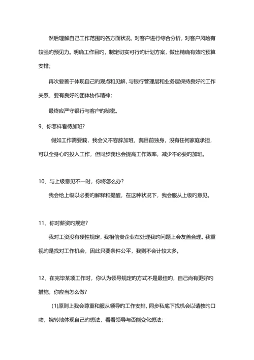 2023年银行面试真题客户经理.docx