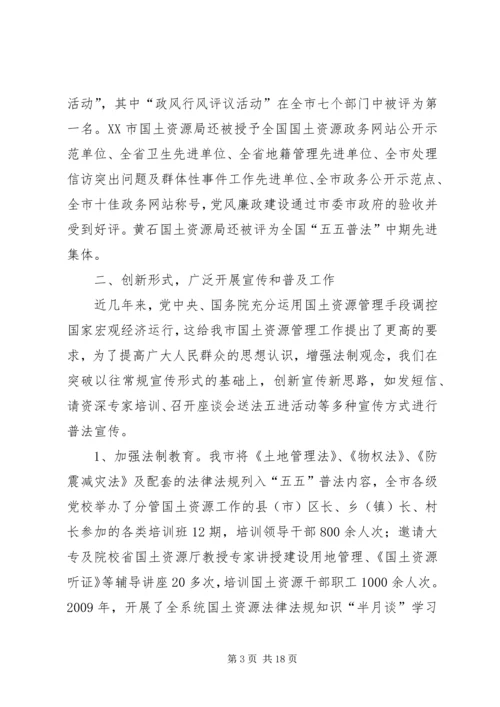 国土局工作汇报 (3).docx