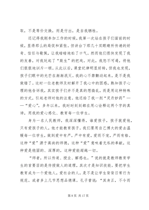 奉献爱,收获爱演讲搞★.docx