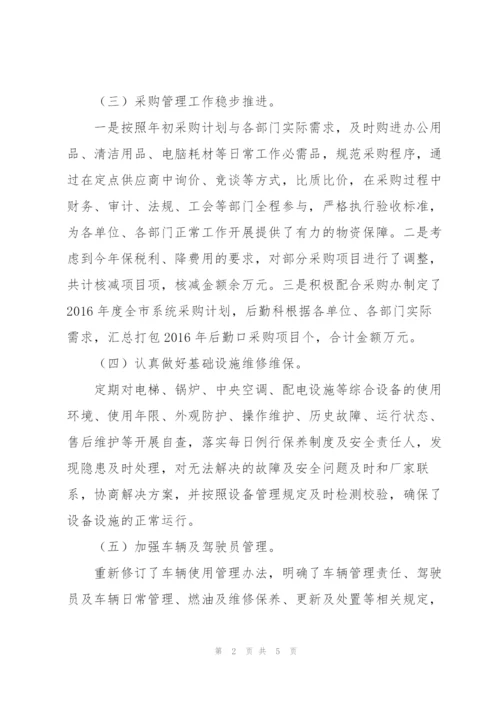 局后勤管理科工作总结.docx