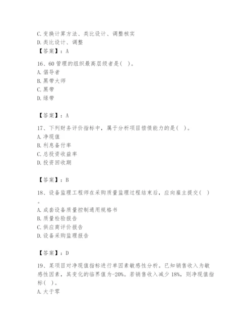 2024年设备监理师之质量投资进度控制题库带答案（完整版）.docx