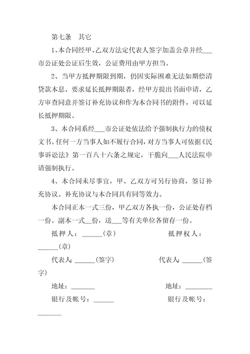 车辆抵押借款合同简单范本