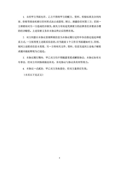 食品联合生产经营协议