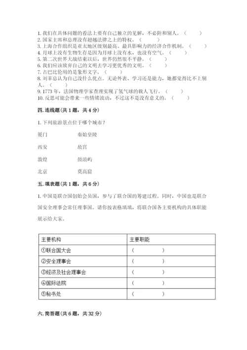 部编版道德与法治六年级下册期末测试卷含答案【研优卷】.docx