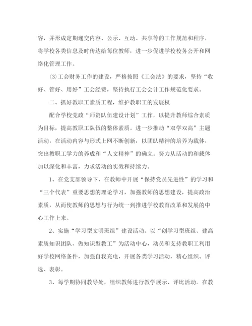 精编之学校7月份工作计划范文四篇.docx