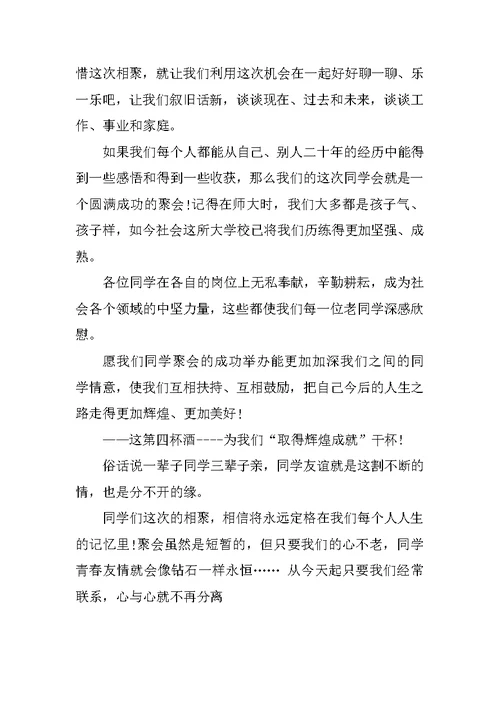 党校同学聚会致辞