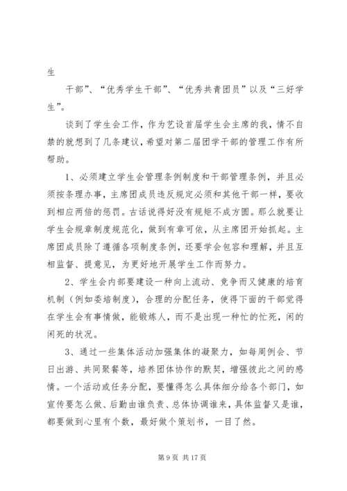 创卫经验交流会经费申请.docx