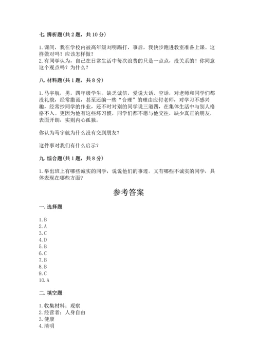 部编版四年级下册道德与法治《期末测试卷》带答案（综合题）.docx