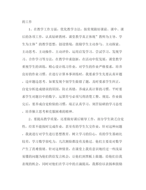 精编之小学数学老师工作总结范文5篇.docx