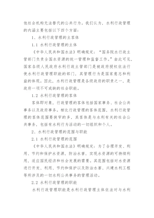 电大行政管理毕业论文.docx