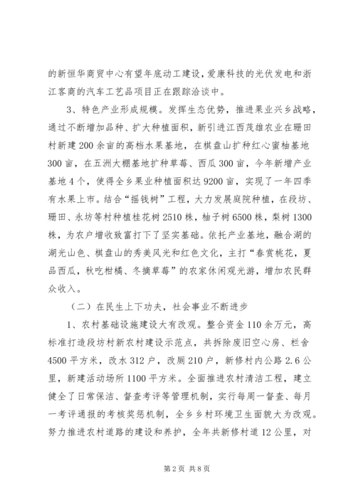 乡镇年度经济社会的工作总结范文.docx