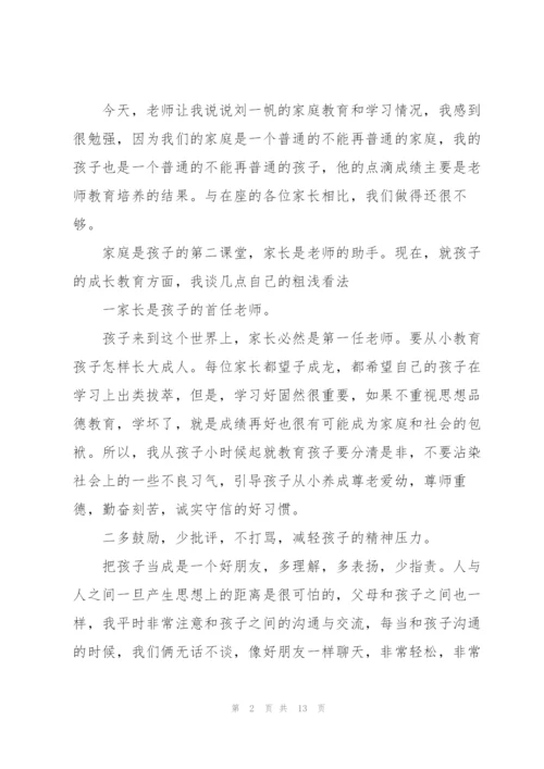 震撼人心家长会家长发言稿5篇.docx
